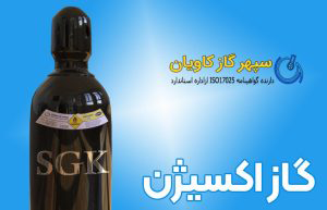 گاز اکسیژن چیست؟- سپهر گاز کاویان