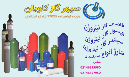 فلاسک گاز نیتروژن
