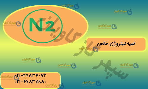 N2-سپهر گاز کاویان