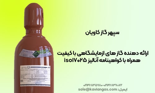 سپهر گاز کا.یان تولید کننده گاز هلیوم