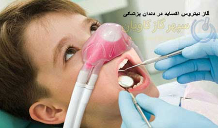 گاز مونوکسید دی نیتروژن چیست؟