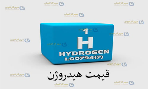 هیدروژن