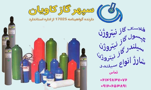 فلاسک گاز نیتروژن