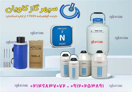 فلاسک گاز نیتروژن 2