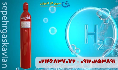 کپسول گاز هیدروژن