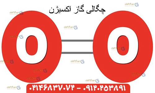 چگالی گاز اکسیژن