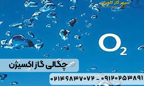 چگالی گاز اکسیژن