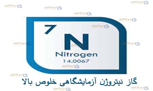 نیتروژن-سپهر گاز کاویان