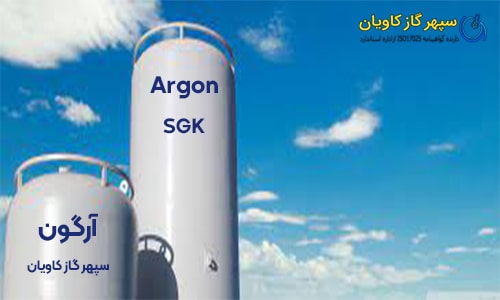 تامین کننده آرگون
