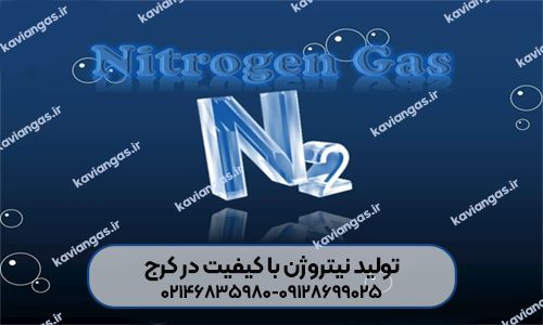 تولید نیتروژن