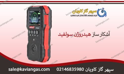آشکارساز هیدروژن سولفید-شرکت سپهر گاز کاویان
