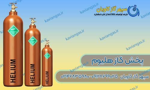 پخش هلیوم-سپهر گاز کاویان