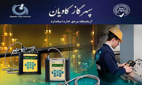 آزمایشگاه کالیبراسیون