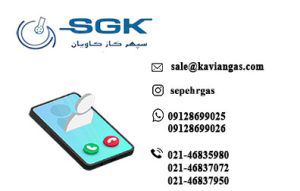 سپهر گاز کاویان