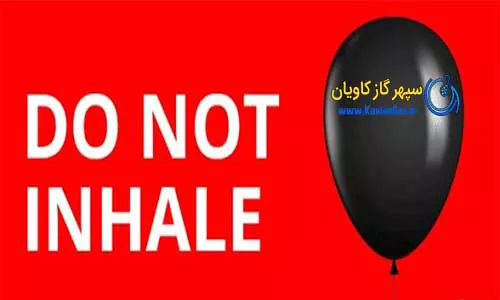 خطرات هلیوم
