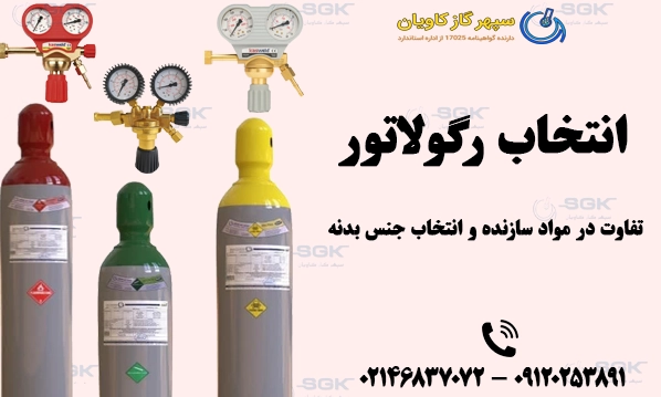 تفاوت در مواد سازنده و انتخاب جنس بدنه