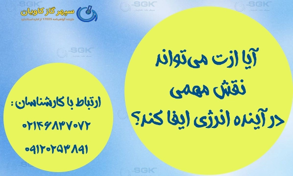 آیا ازت می‌تواند نقش مهمی در آینده انرژی ایفا کند؟