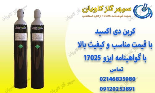 کربن دی اکسید-سپهر گاز کاویان
