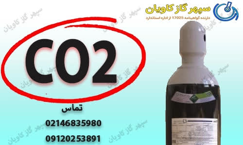 قیمت گاز کربن دی اکسید-سپهر گاز کاویان